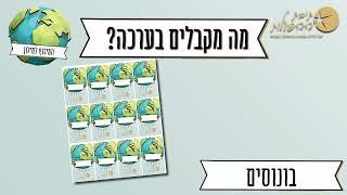 מה מקבלים בערכת המירוץ למיליון של תיבת ההפעלות