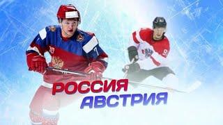 Россия-Австрия Молодёжный чемпионат мира 2021! Обзор матча(eng com)!