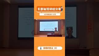 烧香的意义（6）#China Taoism #中国道教 #全真龙门派 #正一天师道 #北京白云观 #嗣汉天师府