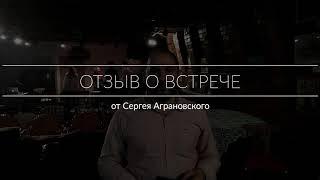 Отзыв Сергея Аграновского о творческом вечере с Павлом Андреевым