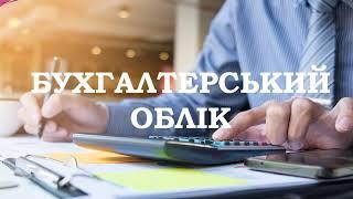 Центр бухгалтерського обслуговування