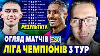 3 тур ЛЧ, огляд матчів середиБарселона трощить Баварію, день андердогів !