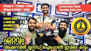 Cheapest Used iPhone Market Dubai | ഏറ്റവും വിലക്കുറവിൽ യൂസ്ഡ് ഐഫോൻ | Akbar Shabeer