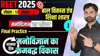 मनोविज्ञान का परिचय Trick || REET Exam - 2025 || Class - 1 || By Sandeep Kulhar