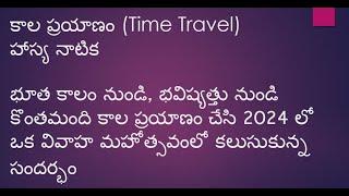 Time travel telugu comedy skit