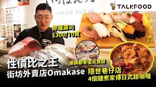 #TF Neighborhood Takeaway Omakase | Le Cordon Bleu chef serving Japanese sweet curry