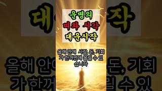 6월부터 대운 터지는 띠와 시각, 당신도 해당될 수 있습니다.#사주 #운세#시주 #대운#말년운 #복터지는띠 #운명서재#6월운세 #술시운세#띠별운세#시니어운세  #소띠#돼지띠