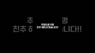 초마 친추 이벤트 추첨 5명!#로블록스 #roblox #추첨  #친추