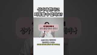 성가대 하는 게 되려 부끄럽나요? 성악 발성 고민 해결