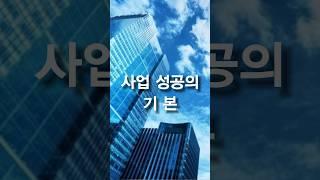 사업의 가장 기본은? (차이점 피드백 수용 business)[닥터M]