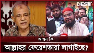 স্বরাষ্ট্র উপদেষ্টার ওপর ক্ষোভ ঝাড়লেন সাধারণ জনগণ | Jahangir Alam Chowdhury | Home Adviser | Desh TV