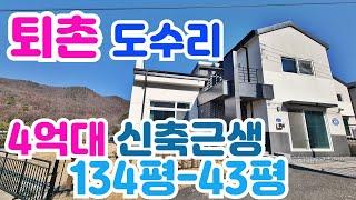 퇴촌 도수리 최저가 신축 근생급매주택 무조건 찜하세)/양평 전원주택/양평 전원주택 급매/양평 부동산/ 매물번호 : 21823]