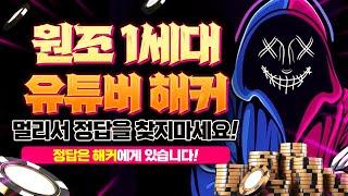 [바카라 실시간] 폼이 그냥 미쳐버린 해커 말보단 행동으로 보여드리겠습니다. #바카라 #바카라실시간 #바카라사이트