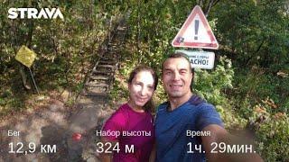 Забег до белого ключа, 8 августа 2021