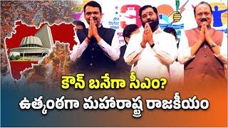 Who will be Maharashtra's Next Chief Minister..? Fadnavis or Eknath Shinde..? || Samayam Telugu