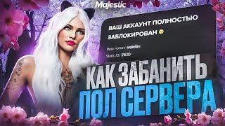 НАШЛА УЯЗВИМОСТЬ В ПРАВИЛАХ ИЛИ КАК ВАС МОГУТ ЗАБАНИТЬ в GTA 5 RP / MAJESTIC RP