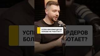 Успешный инвестиционный успех от миллиардеров не работает! #Инвестиции | Алексей Заруцкий