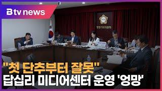 "첫 단추부터 잘못"...답십리 미디어센터 운영 '엉망'_SK broadband 서울뉴스