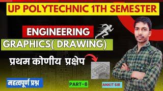 Engineering Graphics प्रथम कोणीय  प्रक्षेप  ( Projection ) // Engineering Drawing by Ankit Sir //SPP