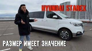 Размер имеет значение - Hyundai Grand Starex на 9 мест