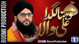 Sohna Lagda Ali Wala | Alhaj Sajid Qadri | Roomi Production