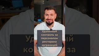 Современные способы удаленного управления рестораном  | Советы ресторатора | GastroNorma