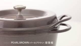 日本Vermicular琺瑯鑄鐵鍋-顏色介紹