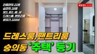 [숭의동 신축빌라 분양] 고층이라 전망좋고 채광좋은 주택등기 쓰리룸 나홀로 아파트