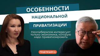 Особенности национальной приватизации