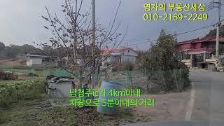 청주토지 공장하기 좋은땅 남이면  척산리토지