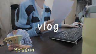 VLOG l  직장브이로그 I  남편의벌금탕진하기 I 집밥해먹기 I 40대딩크부부 l 집순이