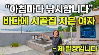 "남자분들은 환장하죠, 집 앞마당이 바다니까" 바닷가에 평생 살 시골집과 별장을 지은 여자