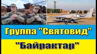 Видеоклип "Байрактар". Группа "Святовид"