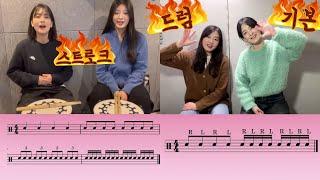 드럼 싱글 스트로크 실습 모음 ~! 같이 연습해요 ^^ #드럼존레슨비디오텔레비젼