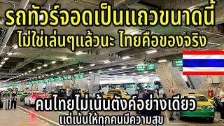 รถทัวร์จอดเป็นแถวขนาดนี้ ไม่ใช่เล่นๆเเล้วนะ คนไทยไม่เน้นตังค์อย่างเดียว เเต่เน้นให้ทุกคนมีความสุข