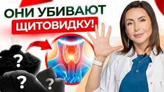 ШОК! Эти 5 продуктов убивают вашу щитовидку каждый день