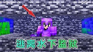 我的世界：雷吉被困水之监狱，逃离后使用TNT傀儡复仇 #我的世界 #minecraft