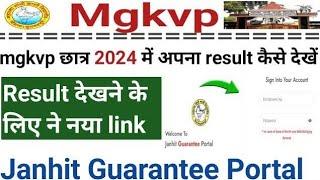 MGKVP BA 3rd Year Result 2024-25 (घोषित), Kashi Vidyapith Result.#mgkvp2024 #ruselt