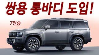 쏘렌토 계약취소! 5미터 크기 경차급 연비 1,600km 2천만원대 하이브리드! 아빠들 시선 강탈