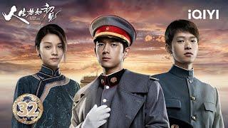 【Multi | FULL】EP32 | A Love Never Lost 人生若如初见 | iQIYI