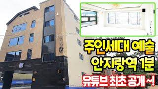 [12억5천으로 내림] [대구원룸매매] 유튜브 최초 공개_안지랑역 1분 거리 초역세권 위치에~ 주인세대 아주 좋은 신축 매물입니다~ 현장 나와서 보시면 훨씬 더 좋습니다 ^^