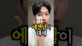 요즘 에겐남이 인기 많은 이유