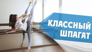 КАК СЕСТЬ НА ПРОДОЛЬНЫЙ ШПАГАТ | Шпагат для Начинающих [90-60-90]