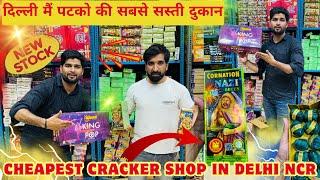 दिल्ली में यहां पर मिल रहे हैं सबसे सस्ते पटाखे। Cheapest Cracker Market in Delhi NCR | Nazi | Anar