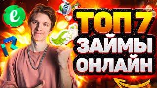 Лучшие онлайн МФО | Топ МФО