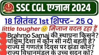 SSC CGL 18 SEPTEMBER 1ST SHIFT PAPER 2024 | SSC CGL Today 1st Shift Paper | SSC CGL 1st Shift Today