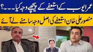 Why Umar Ayub Resigned As General Secretary PTI? Mansoor Ali Khan Reveals The Reason | Capital TV