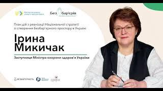 Ірина Микичак, Заступниця Міністра охорони здоров'я України