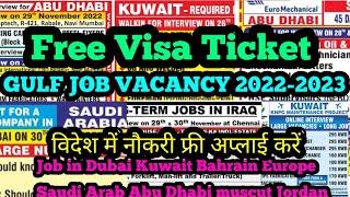 GULF JOB VACANCY 2022 | ASSIGNMENT ABROAD TIMES EPAPER PDF DOWNLOAD | JOB IN KUWAIT, DUBAI, QATAR.