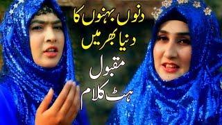 World's Best Naat Sharif || Hasbi Rabbi Jallallah || Shumaila Kosar || English & Urdu Subtitles